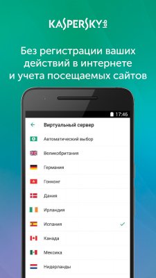 Лаборатория Касперского выпустила VPN-сервис для Android