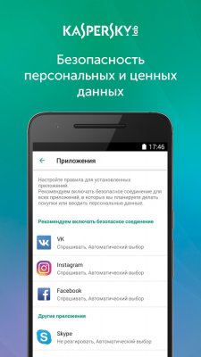 Лаборатория Касперского выпустила VPN-сервис для Android