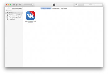 Откат любых iOS-приложений через iTunes без джейлбрейка