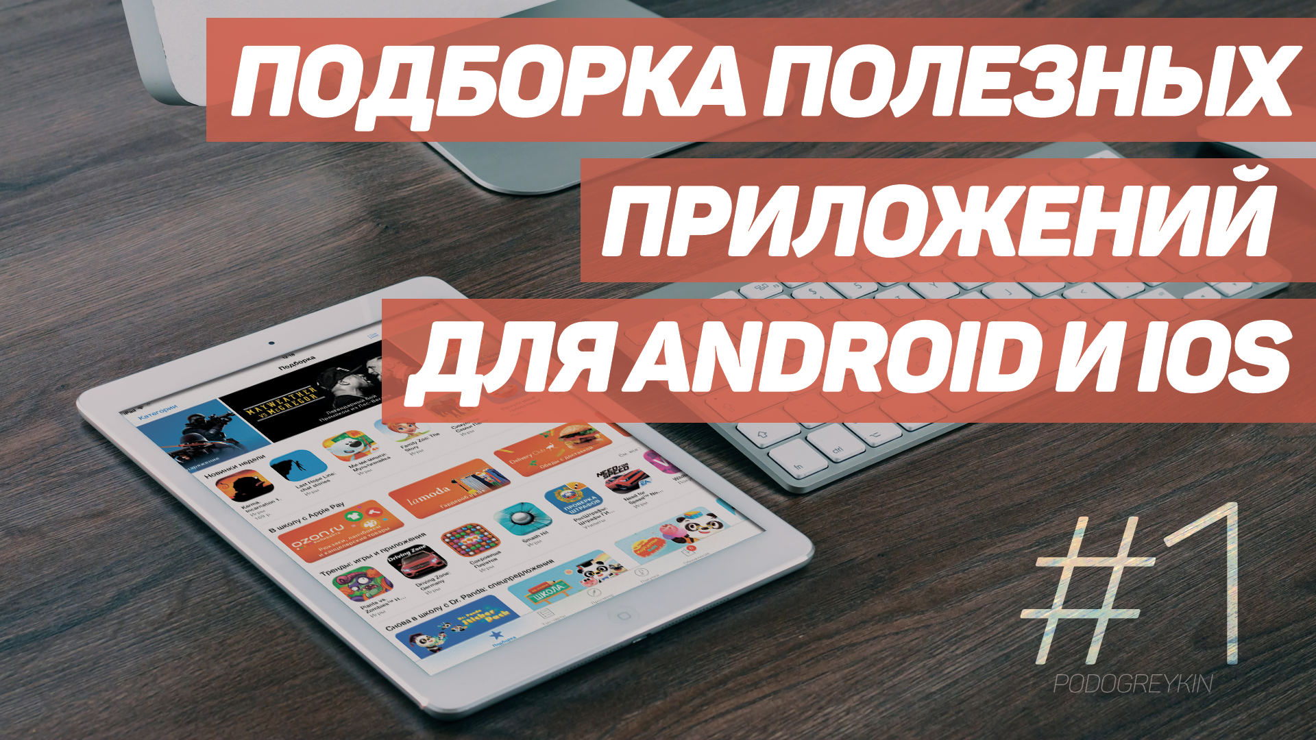 Разработка приложений для ios. Полезные приложения. Полезные приложения для андроид. Подборка приложений. Самые полезные приложения.