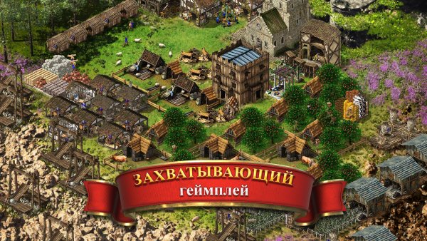 Онлайн-стратегия Stronghold Kingdoms вышла на Android и iOS