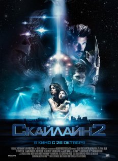 В сети появился трейлер «Скайлайн 2»