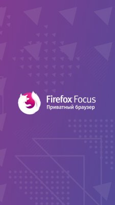 В защищенном браузере Firefox Focus для Android появились вкладки