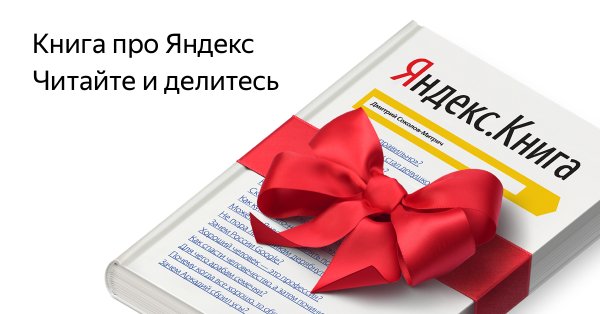 Яндекс опубликовал серию роликов в честь 20-летия своего поисковика