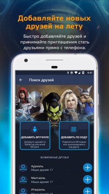 Blizzard выпустила клиент Battle.net для Android
