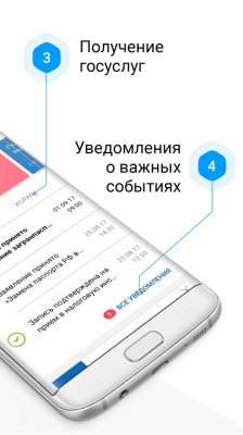 Вышла новая версия приложения «Госуслуги»