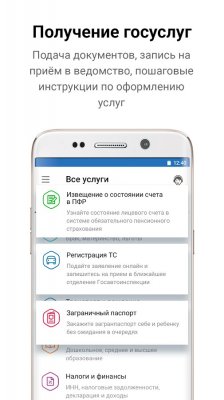 Вышла новая версия приложения «Госуслуги»