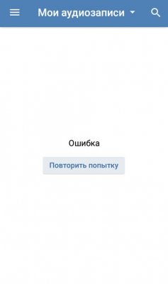 Музыка ВКонтакте перестала работать на старых и сторонних клиентах