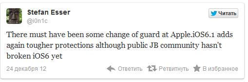 iOS 6.1 будет неуязвима для джейлбрейка