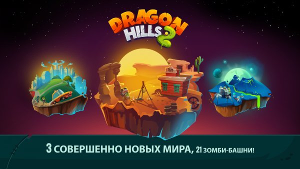 Вышел сиквел бесконечного раннера Dragon Hills