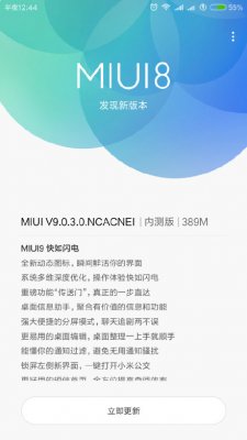Стабильная версия MIUI 9 выпущена в Китае