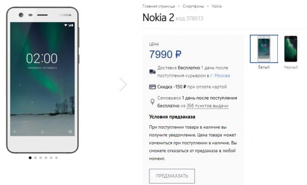 В России стартовали предзаказы на Nokia 2
