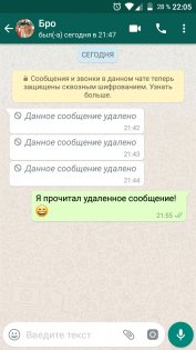 Как читать удаленные сообщения в WhatsApp на Android
