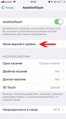Как пользоваться iPhone со сломанными кнопками