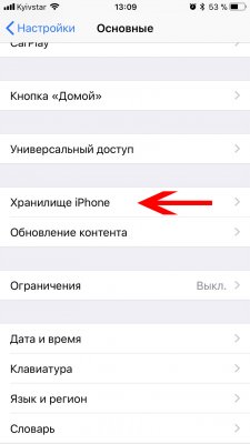 Освобождаем память в iOS 11 через выгрузку приложений