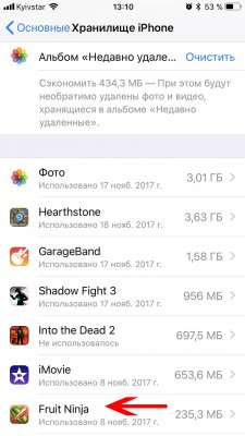 Освобождаем память в iOS 11 через выгрузку приложений