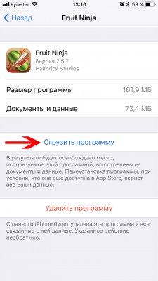 Освобождаем память в iOS 11 через выгрузку приложений