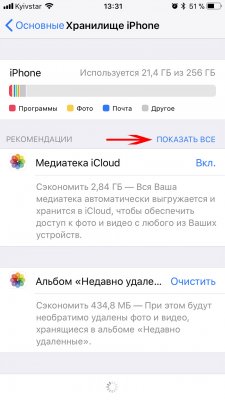 Освобождаем память в iOS 11 через выгрузку приложений