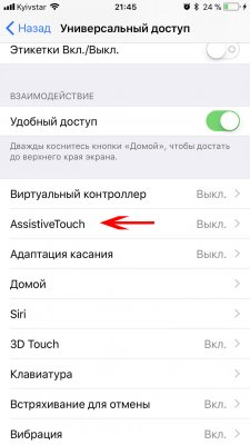 Как пользоваться iPhone со сломанными кнопками