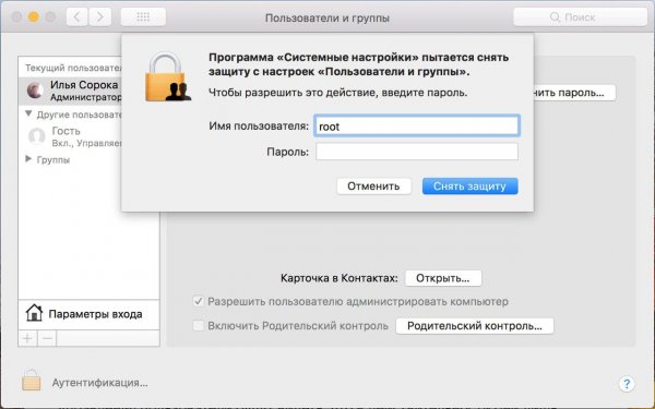 Ошибка в macOS позволяет получить права администратора без пароля