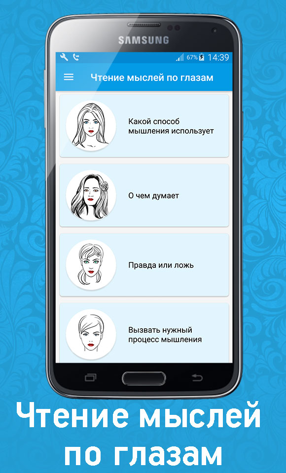 Glaz приложение. Чтение мыслей по глазам. Глаза-чтение мыслей. Чтение мыслей человека по глазам. Техника чтения мыслей глазом.