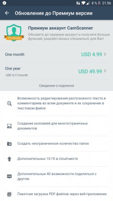 Программы для сканирования документов на Android — ТОП-5