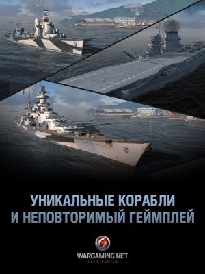 Wargaming готовится к глобальному запуску World of Warships Blitz