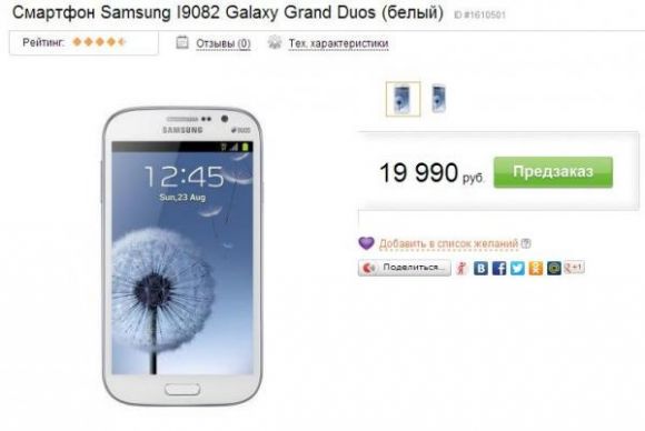 Открывается предзаказ на смартфон Samsung Galaxy Grand DUOS
