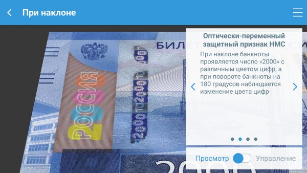 Приложение «Банкноты 2017» проверит новые российские купюры на подлинность