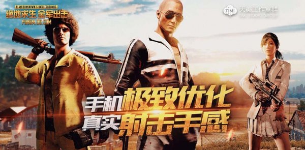 Tencent запускает мобильную Playerunknown's Battlegrounds