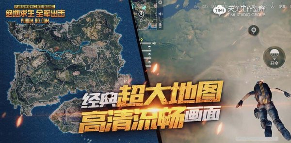 Tencent запускает мобильную Playerunknown's Battlegrounds