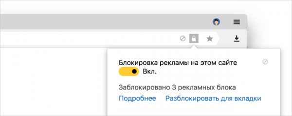 Яндекс.Браузер блокирует только назойливую рекламу