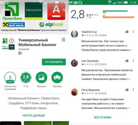 Мошенническое приложение воровало данные карт украинских банков