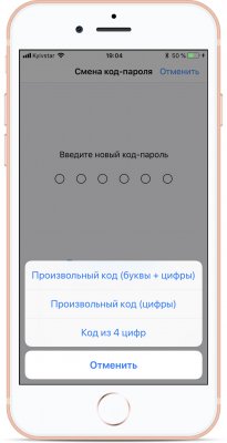 Как вернуть на iPhone пароль из четырёх цифр