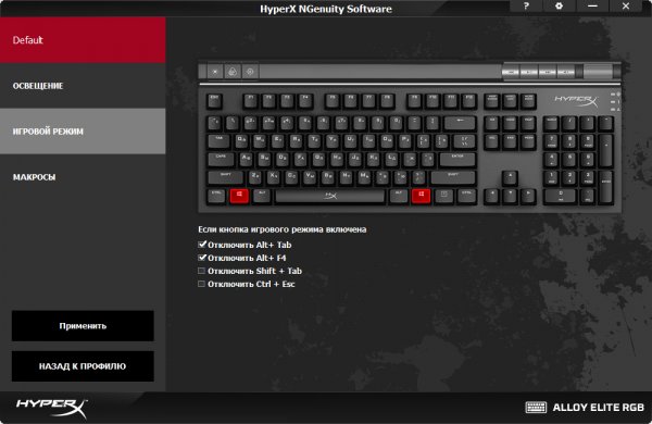 Обзор игровой клавиатуры HyperX Alloy Elite RGB — Утилита. 3