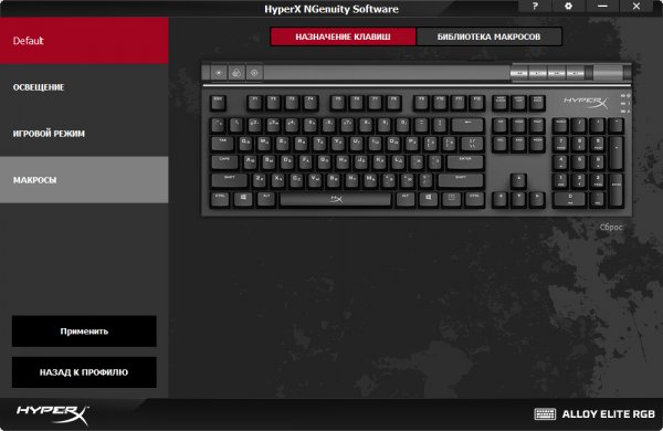 Обзор игровой клавиатуры HyperX Alloy Elite RGB — Утилита. 4