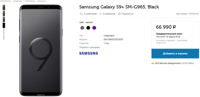 OZON.ru раскрыл цены на Galaxy S9 и S9+ в России