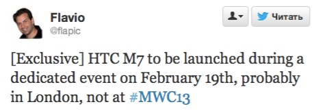 Новый флагман от HTC могут представить раньше MWC 2013