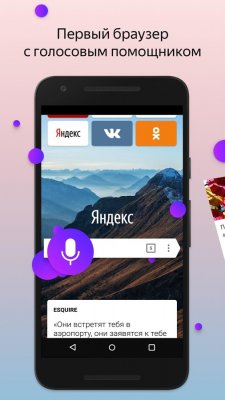 В мобильном Яндекс.Браузере появились виджеты
