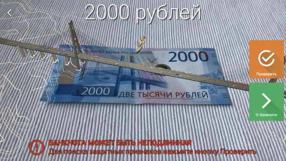 Как проверить новые российские банкноты на подлинность