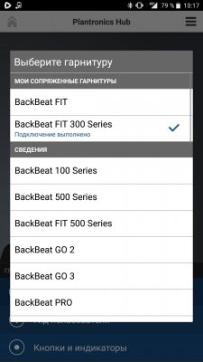 Обзор беспроводных наушников Plantronics BackBeat Fit 305 и BackBeat Fit — Приложение Hub. 1