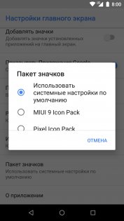 Pixel Launcher оптимизировали для слабых смартфонов