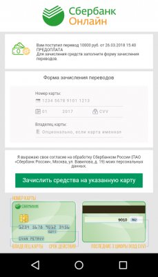 Старый банковский троян для Android атакует клиентов Сбербанка