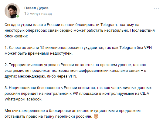 Дуров о Telegram: «Мы продолжим отстаивать право на тайну переписки россиян»