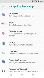 Poweramp для Android готовится к редизайну