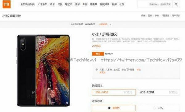 Раскрыта стоимость флагмана Xiaomi Mi 7