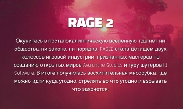 Bethesda анонсировала Rage 2