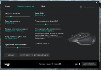Обзор Logitech Craft и MX Master 2S — Фирменная утилита. 8