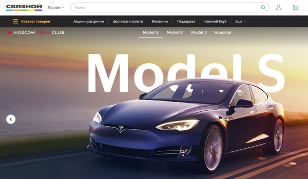В «Связном» теперь можно заказать электрокары Tesla