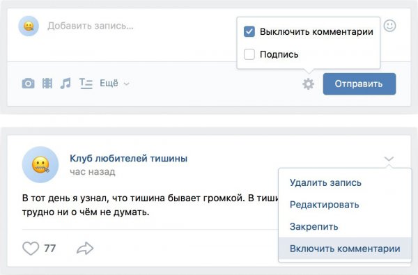 Во ВКонтакте теперь можно ограничить комментарии к конкретным записям